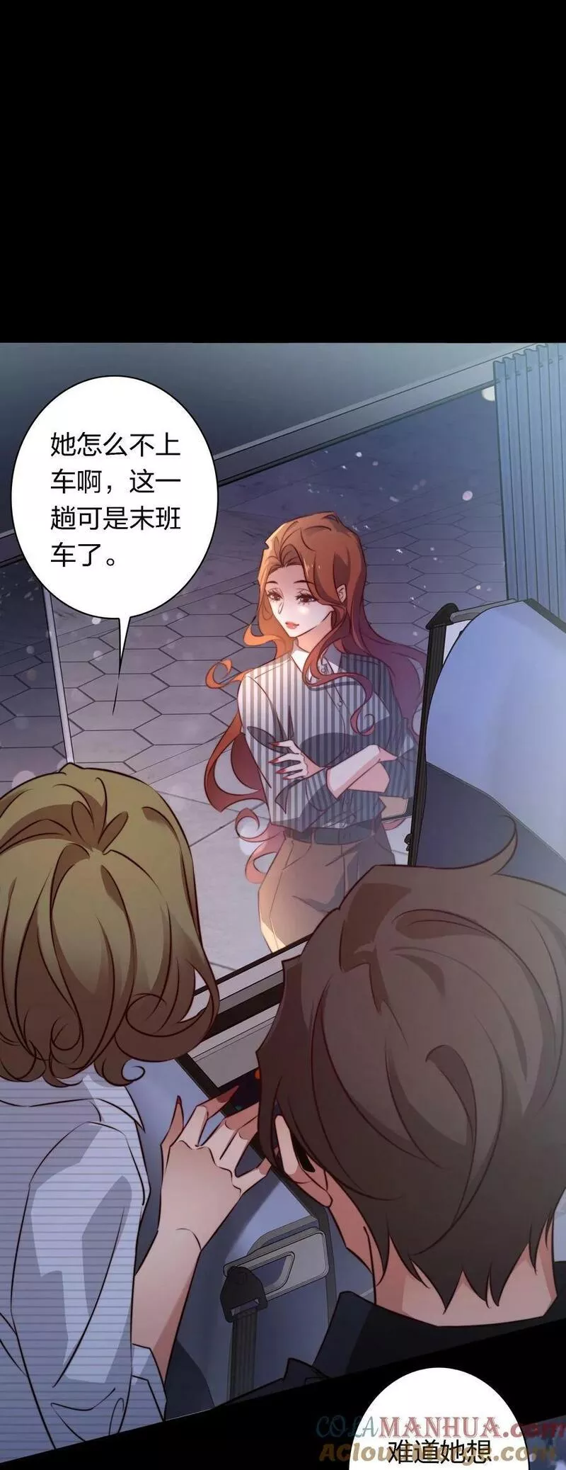 尖叫女王漫画,140 豪车惊魂3图