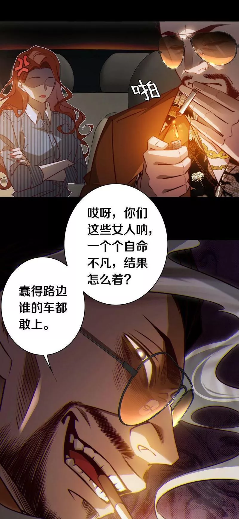 尖叫女王漫画,140 豪车惊魂24图