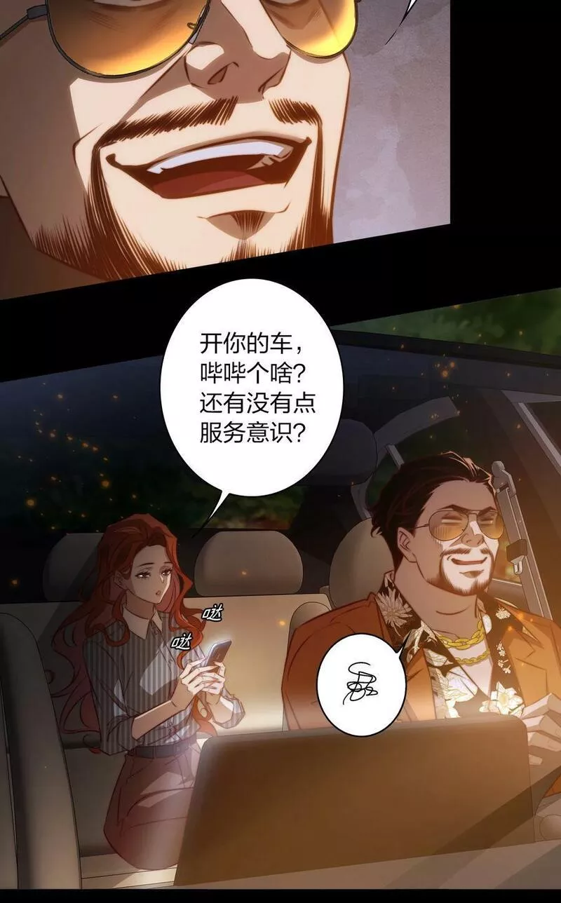 尖叫女王漫画,140 豪车惊魂18图