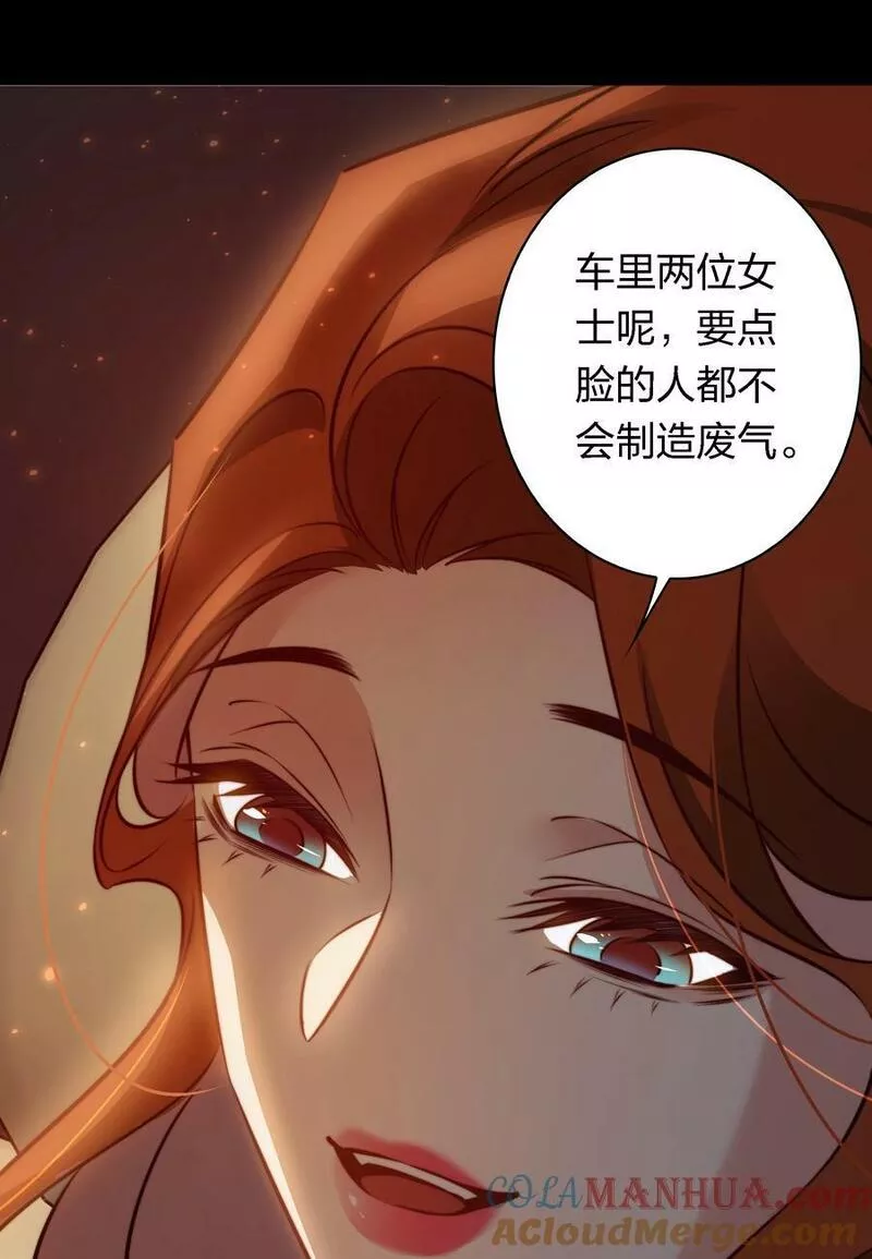 尖叫女王漫画,140 豪车惊魂27图