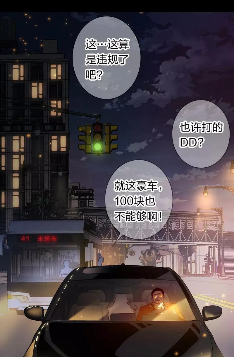 尖叫女王漫画,140 豪车惊魂12图