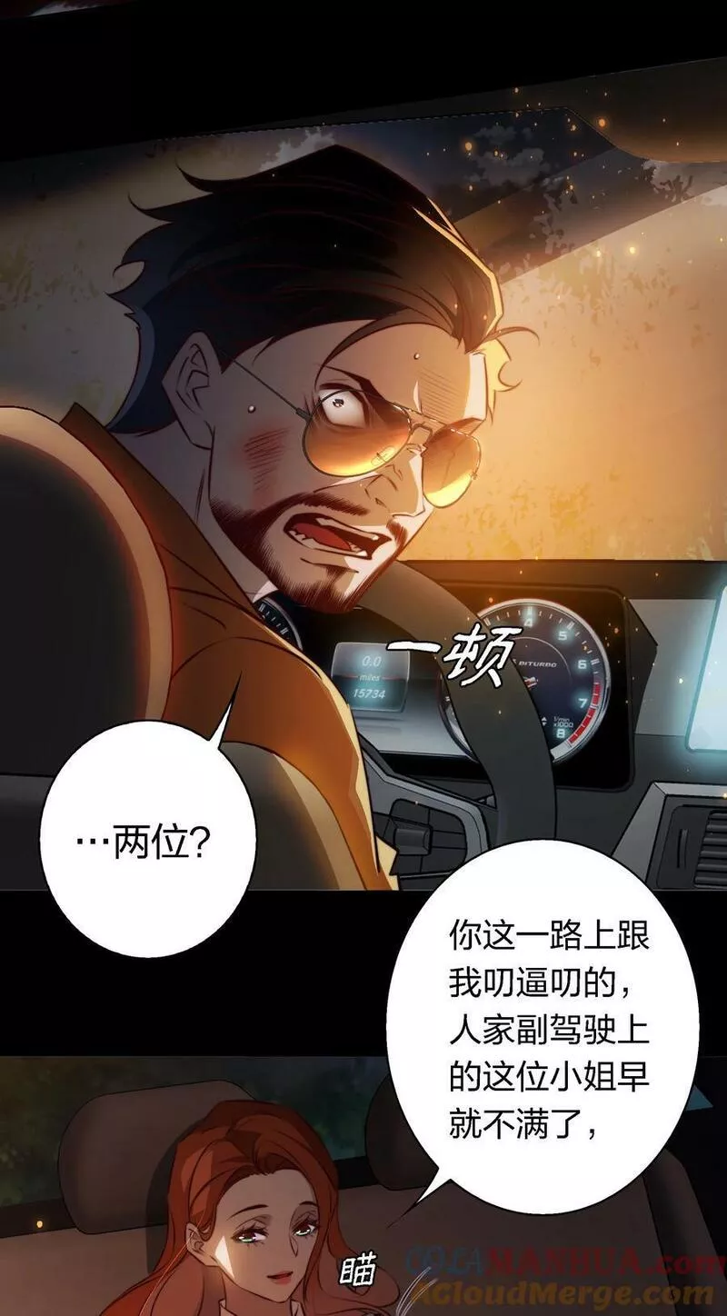 尖叫女王漫画,140 豪车惊魂29图