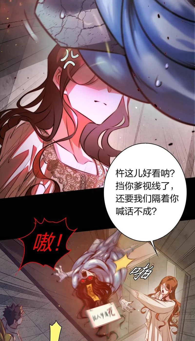 尖叫女王漫画免费漫画,151 艳鬼20图