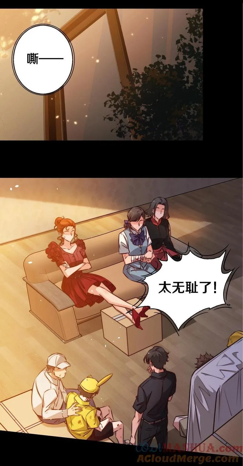 尖叫女王漫画免费漫画,153 镜女7图