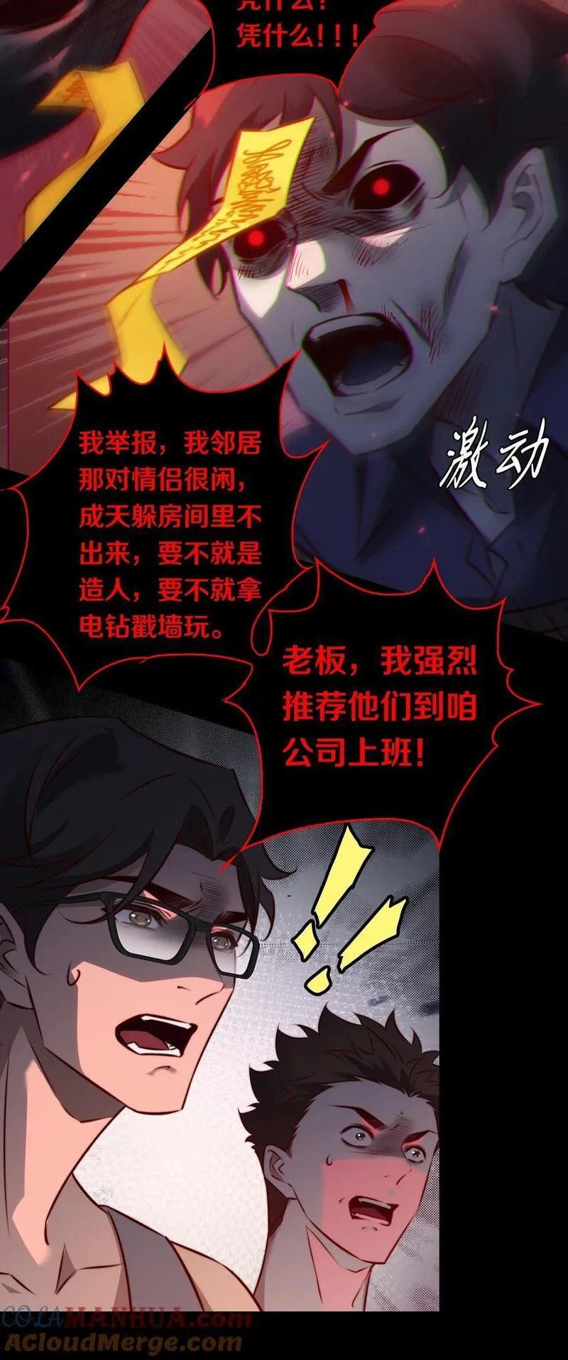 尖叫女王漫画免费漫画,156 PUA祝大师在线教学29图