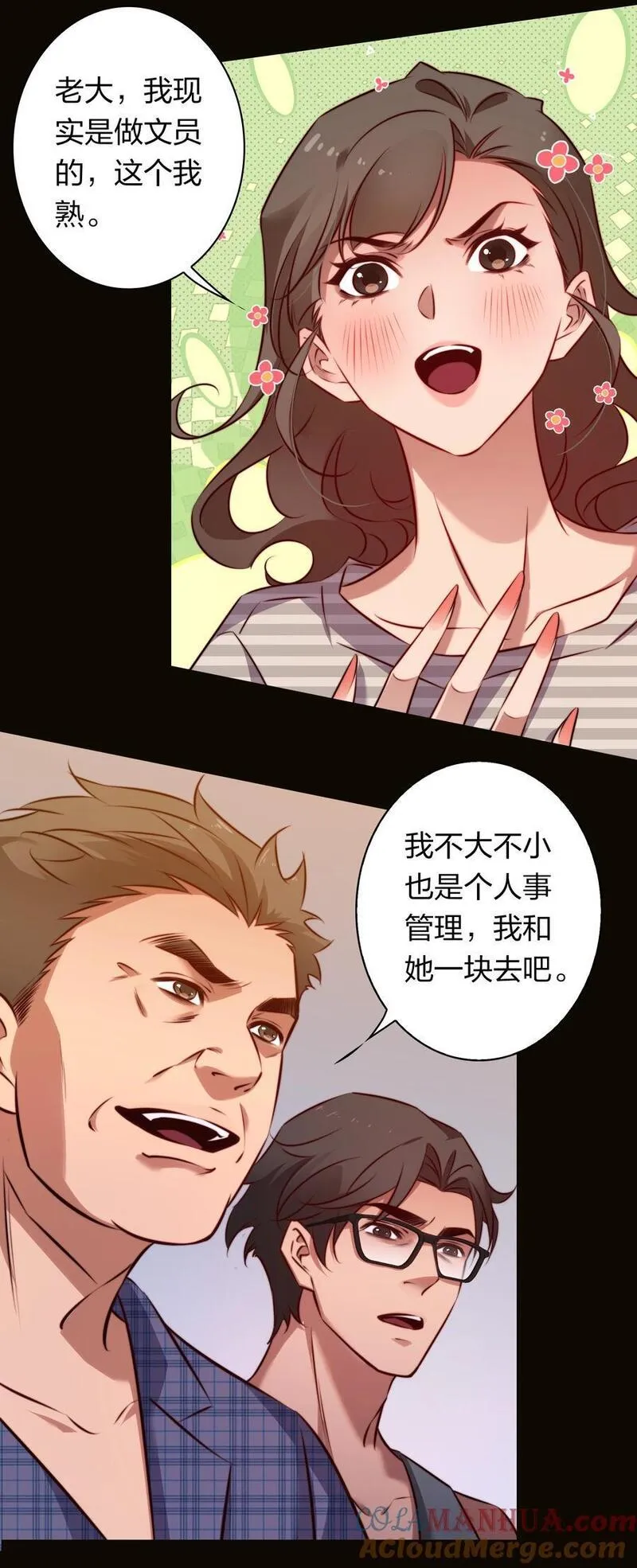 尖叫女王漫画免费漫画,156 PUA祝大师在线教学21图