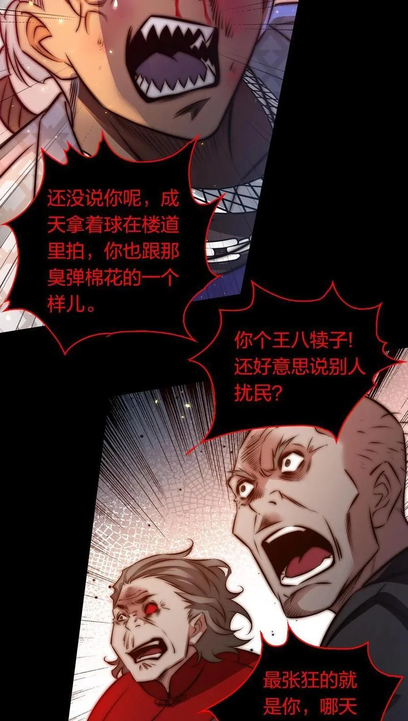 尖叫女王漫画,157 百鬼众魅16图