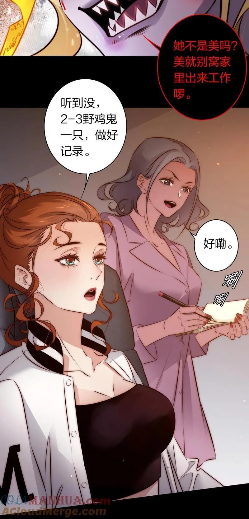 尖叫女王漫画,157 百鬼众魅11图