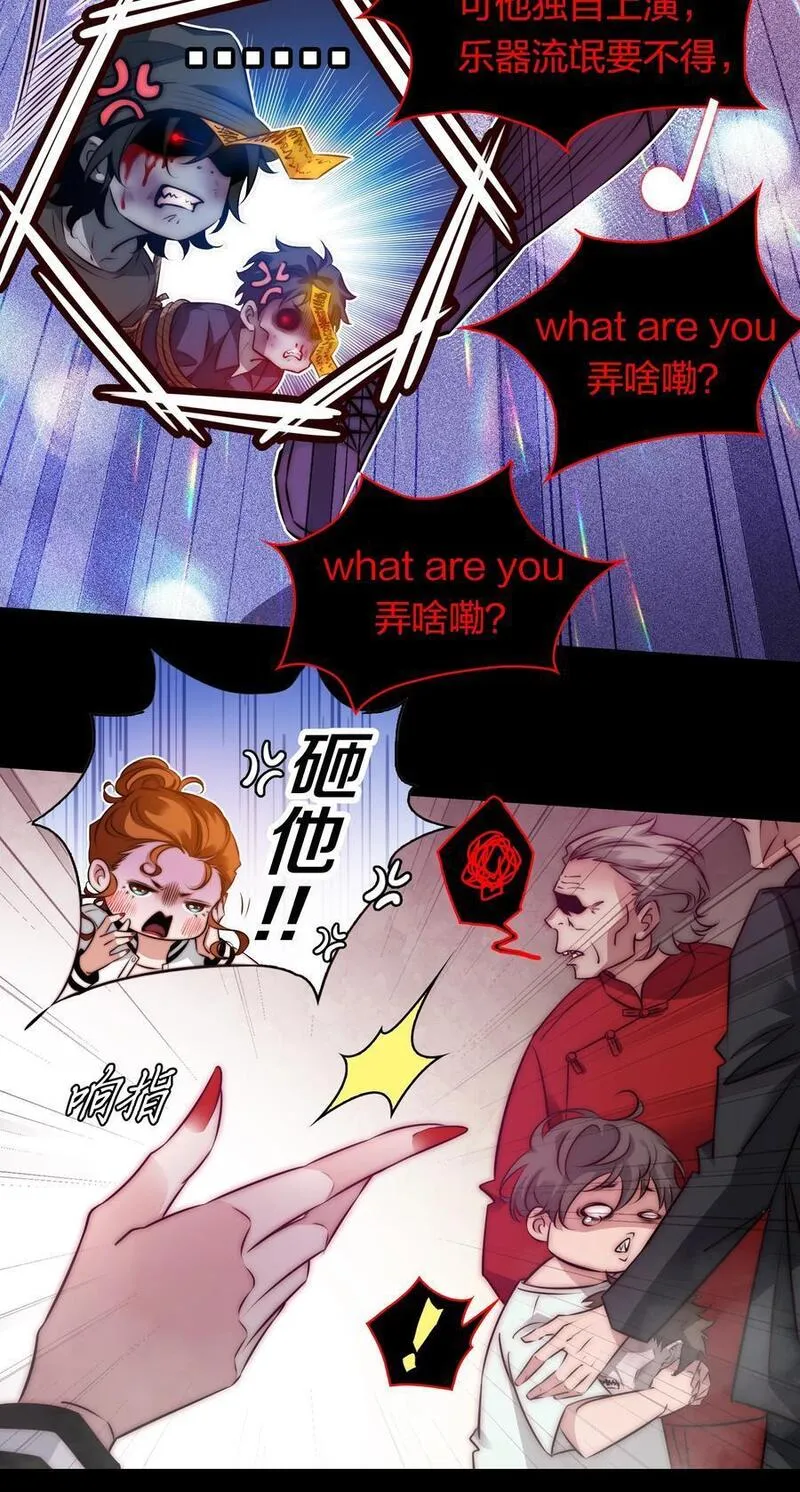 尖叫女王漫画,157 百鬼众魅14图