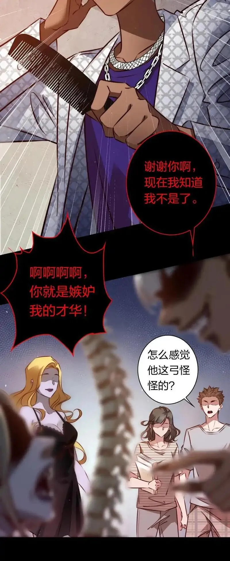 尖叫女王漫画解说全集已完结漫画,159 一起死，谁都别想好12图