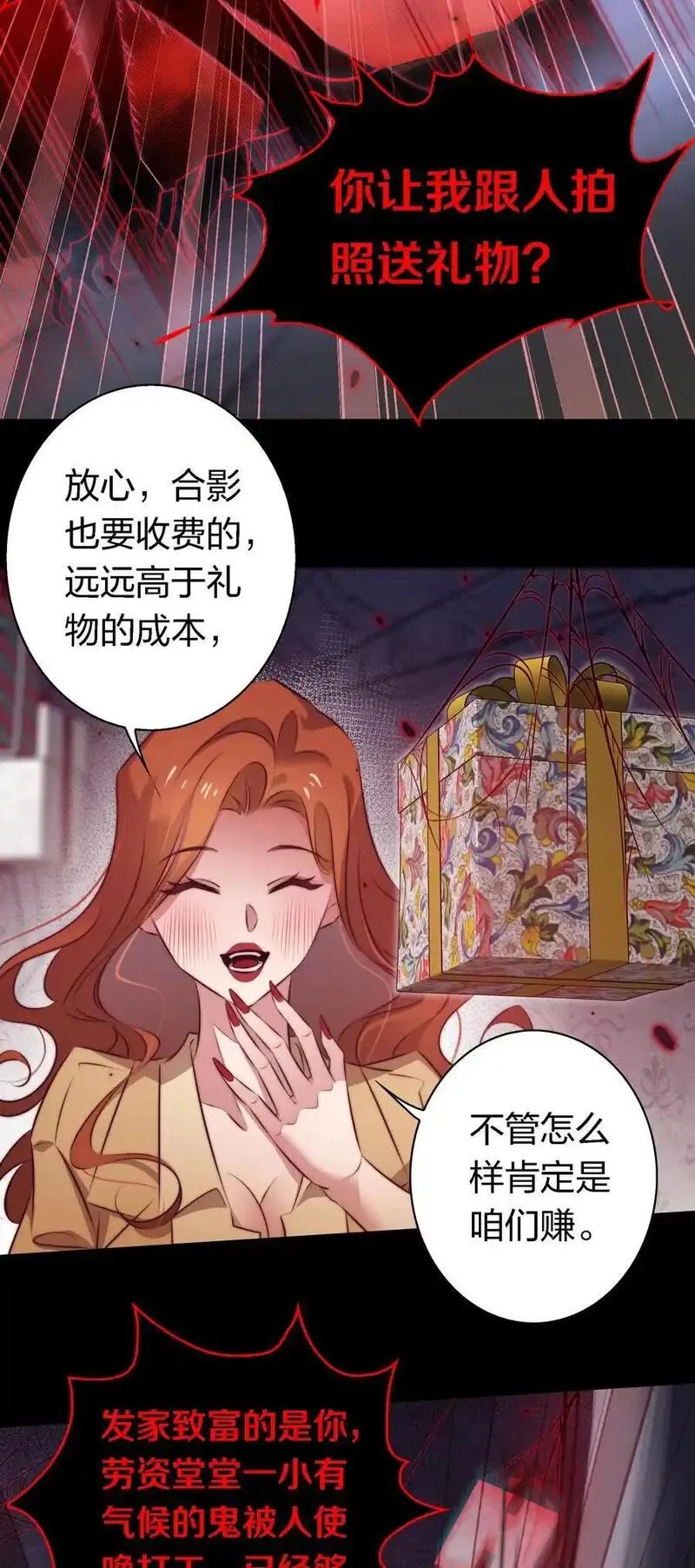 尖叫女王漫画免费阅读下拉式85漫画,163 鬼屋探险12图