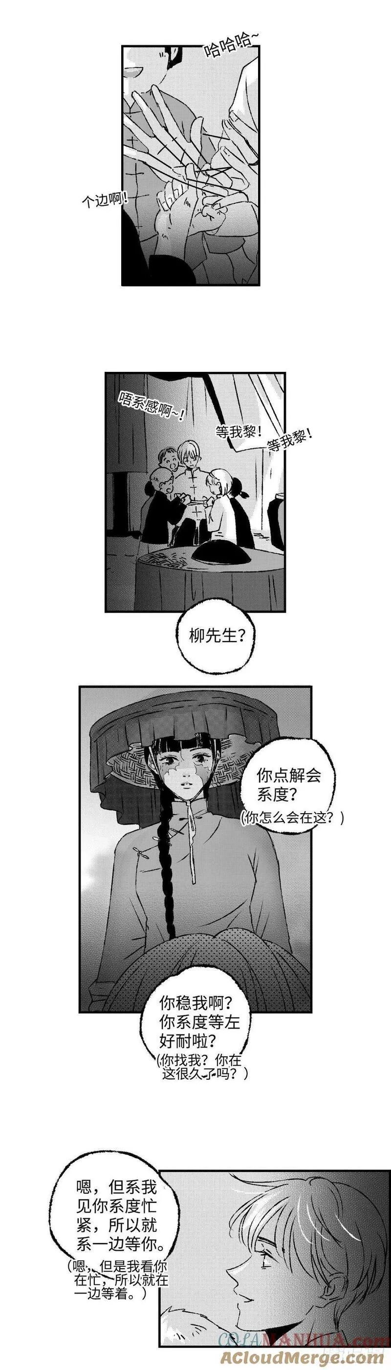 傻子的春天龙根全章免费阅读笔趣漫画,《太平》第六十七回&mdash;&mdash;掳2图