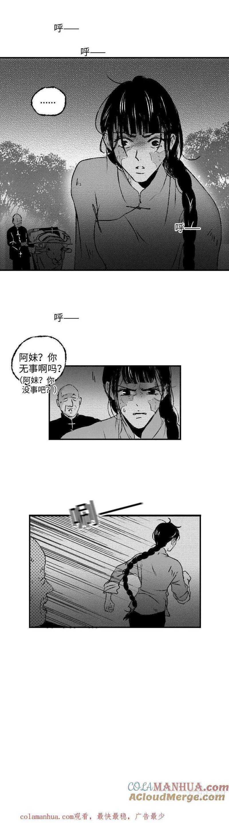 傻子不傻漫画,《太平》第六十七回&mdash;&mdash;掳12图