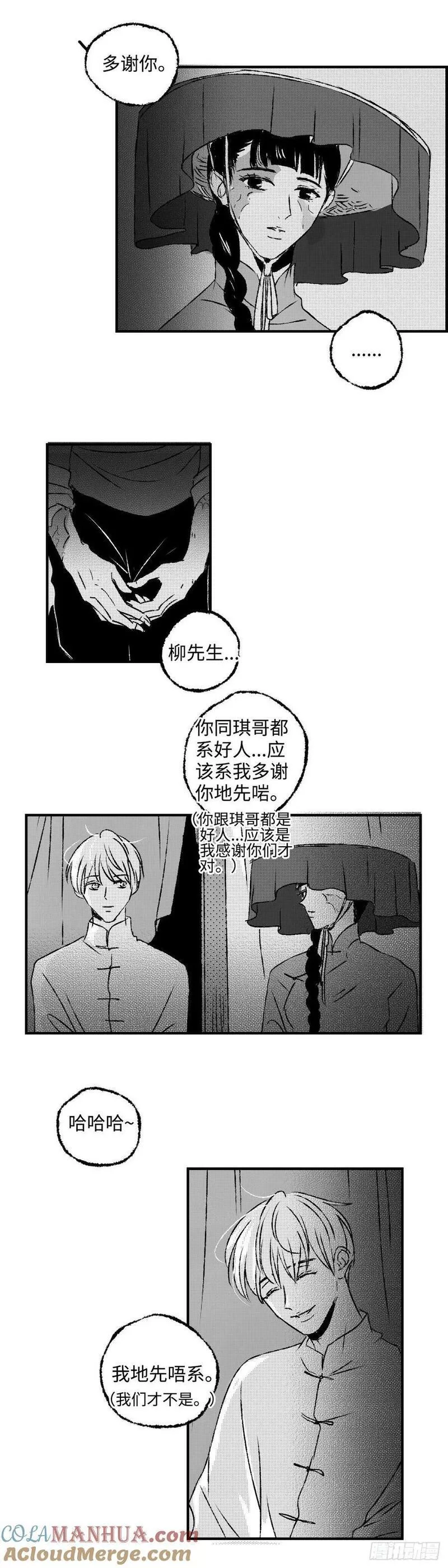 傻子的春天龙根全章免费阅读笔趣漫画,《太平》第六十七回&mdash;&mdash;掳5图