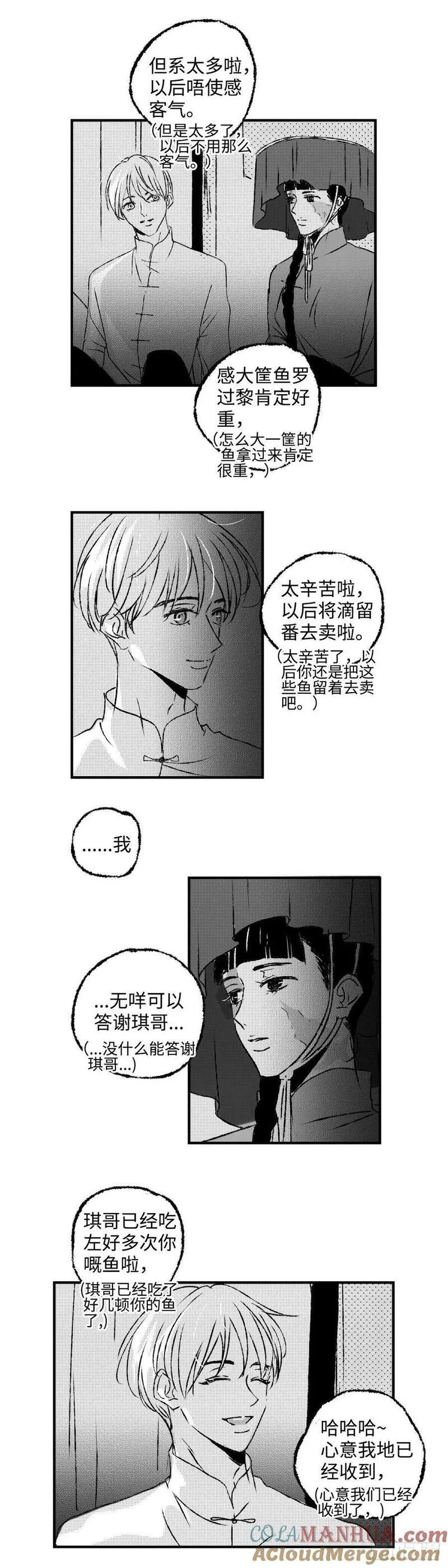 傻子的春天龙根全章免费阅读笔趣漫画,《太平》第六十七回&mdash;&mdash;掳4图