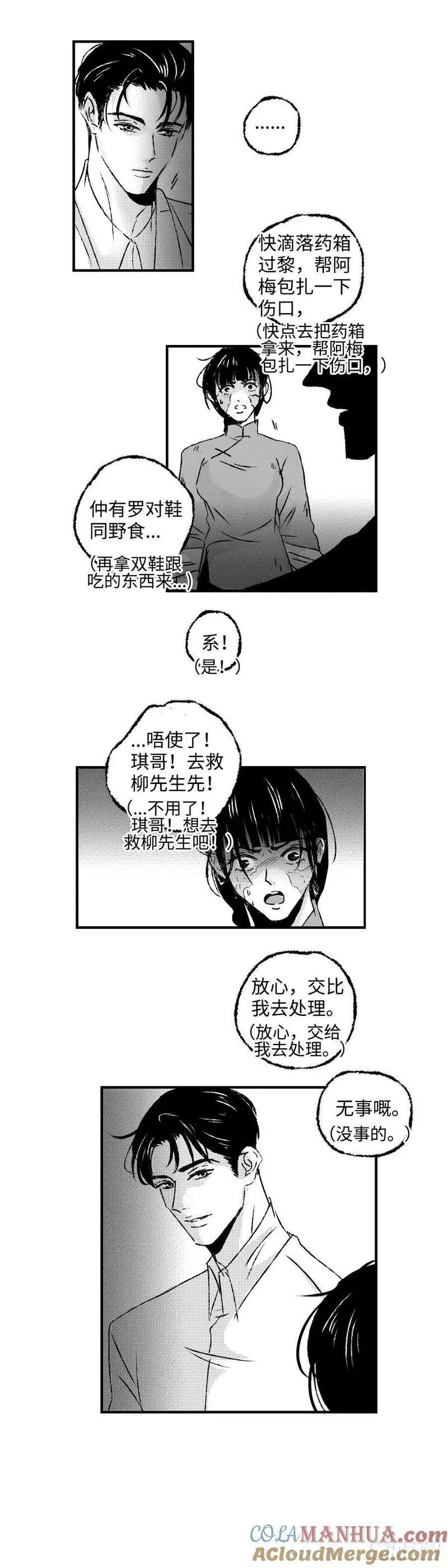 傻子头像漫画,《太平》第六十八回&mdash;&mdash;夺3图