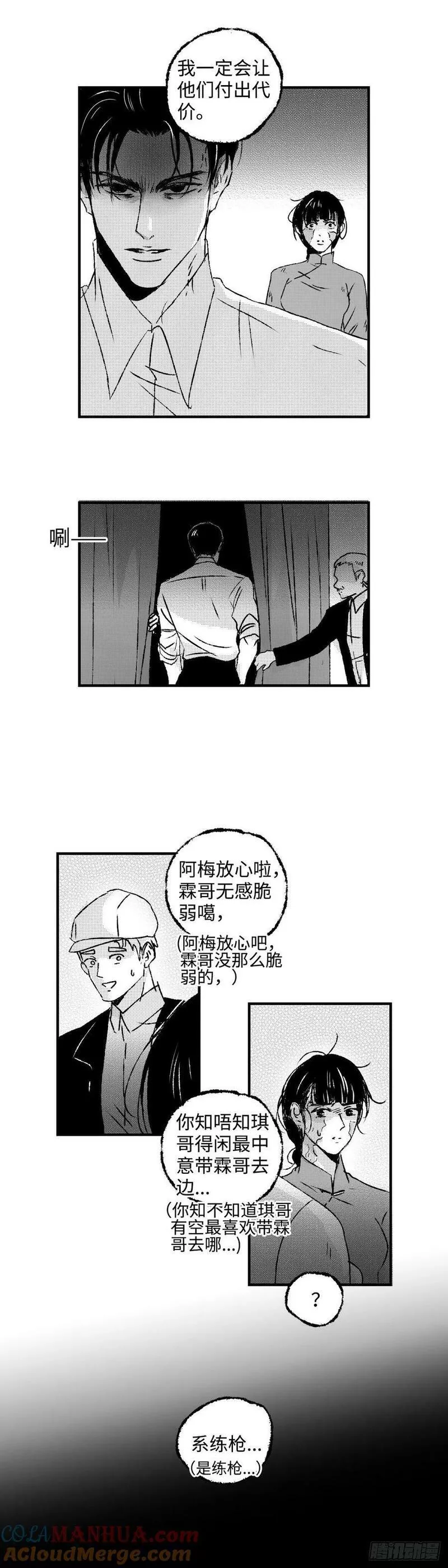 傻子不傻漫画,《太平》第六十八回&mdash;&mdash;夺4图