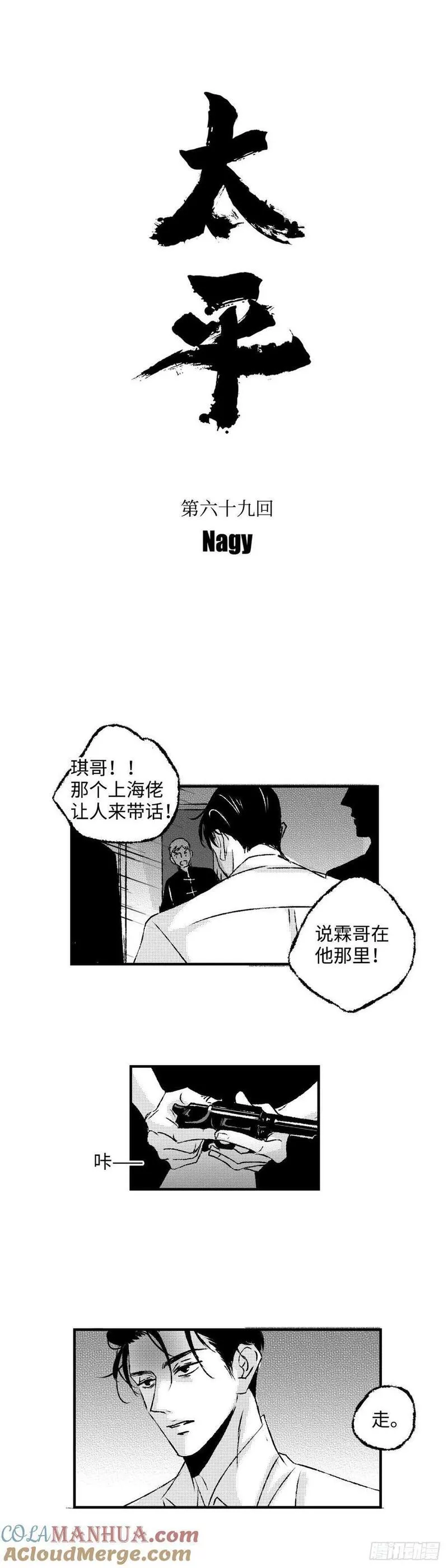 傻子图片漫画,《太平》第六十九回（下）&mdash;&mdash;道8图