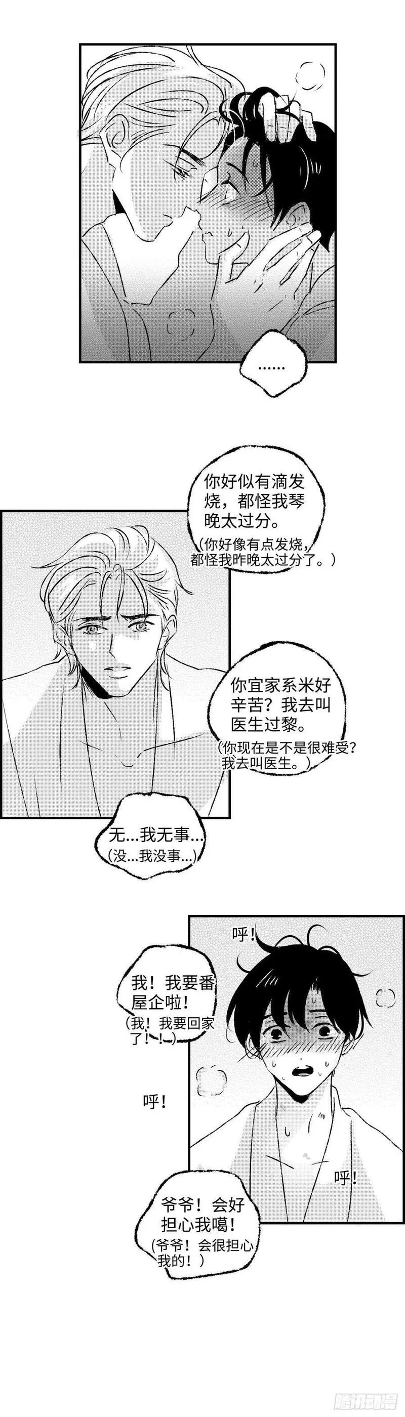 傻子不傻漫画,《太平》第七十五回&mdash;&mdash;真8图