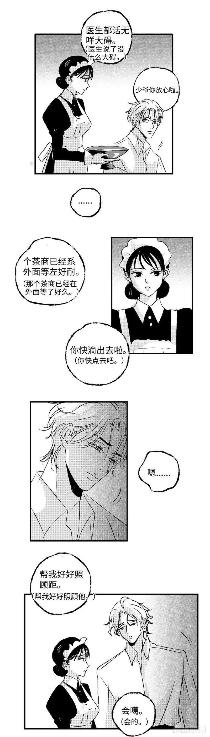 傻子的春天龙根全章免费阅读笔趣漫画,《太平》第七十五回&mdash;&mdash;真12图