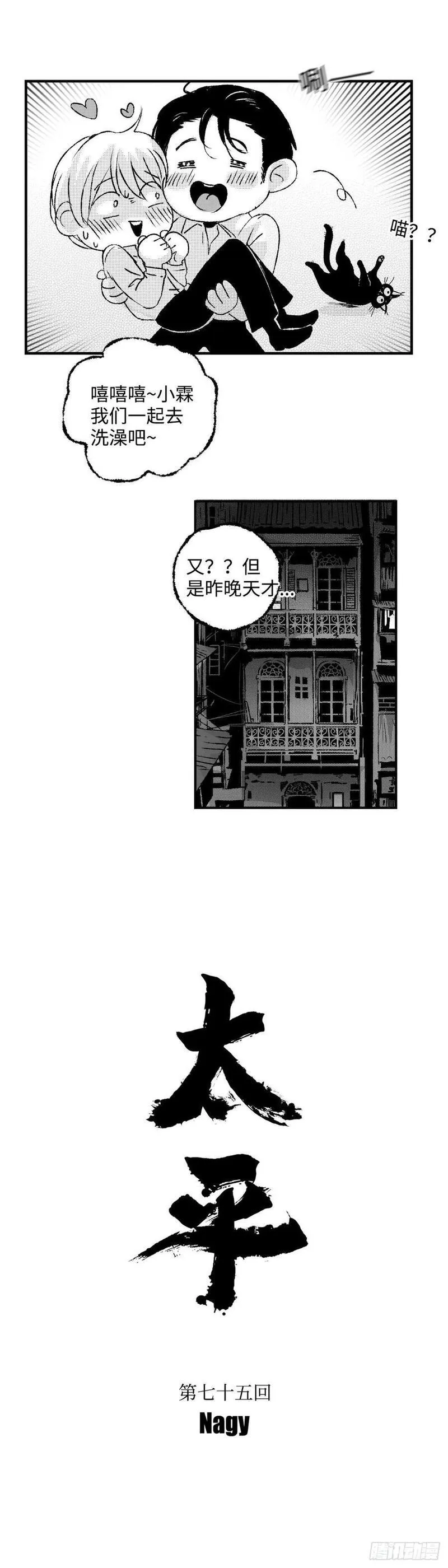 傻子的春天龙根全章免费阅读笔趣漫画,《太平》第七十五回&mdash;&mdash;真4图