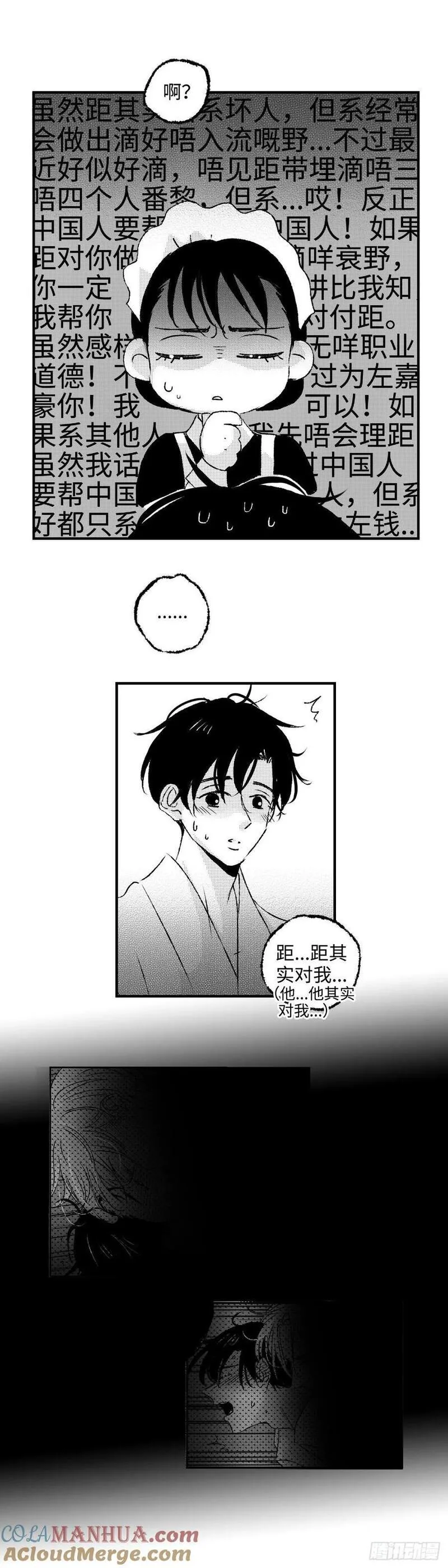 傻子头像漫画,《太平》第七十六回&mdash;&mdash;徘3图