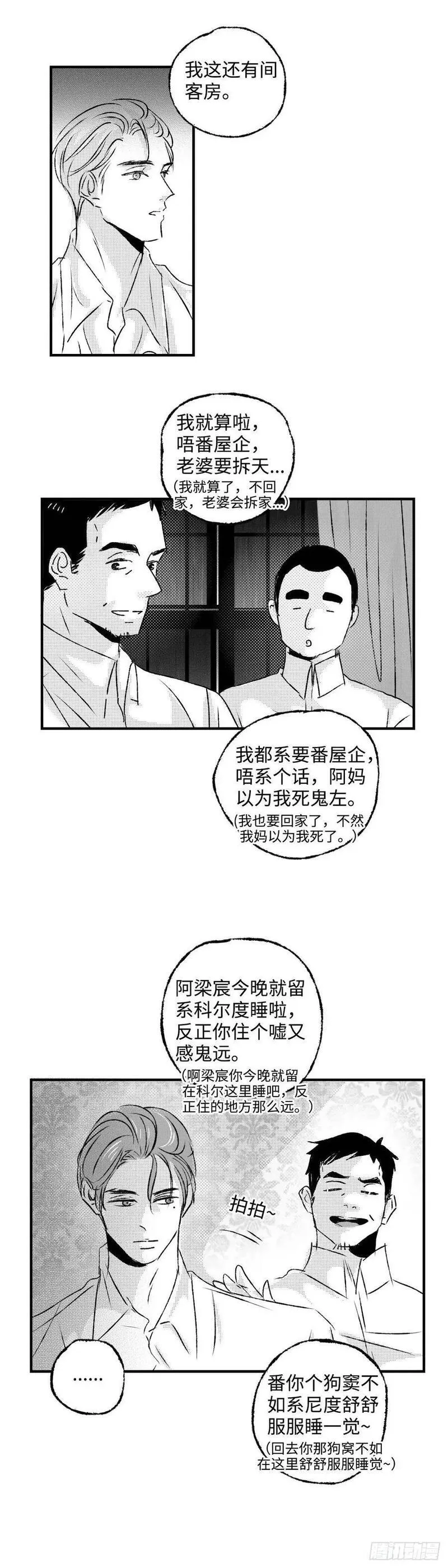 傻子村医小说漫画,《太平》第七十九回&mdash;&mdash;漉16图