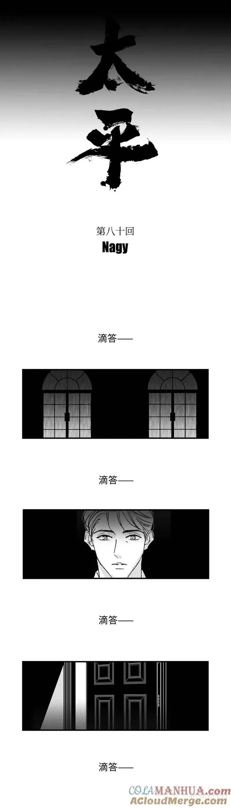 傻子的春天龙根全章免费阅读笔趣漫画,《太平》第八十回&mdash;&mdash;潜9图