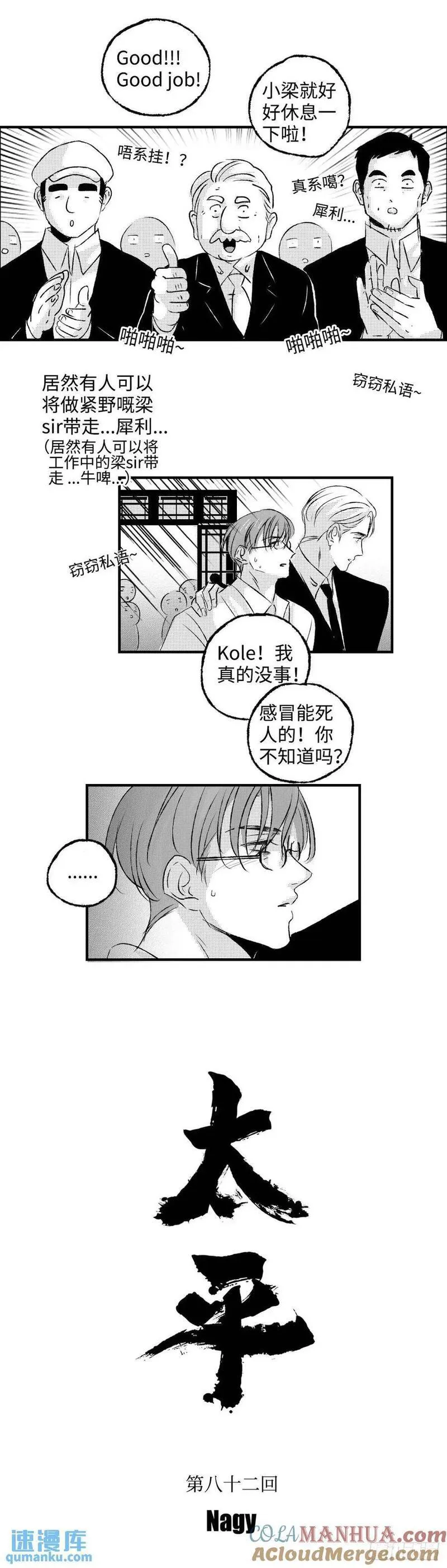 傻子村医小说漫画,《太平》第八十二回&mdash;&mdash;绕6图