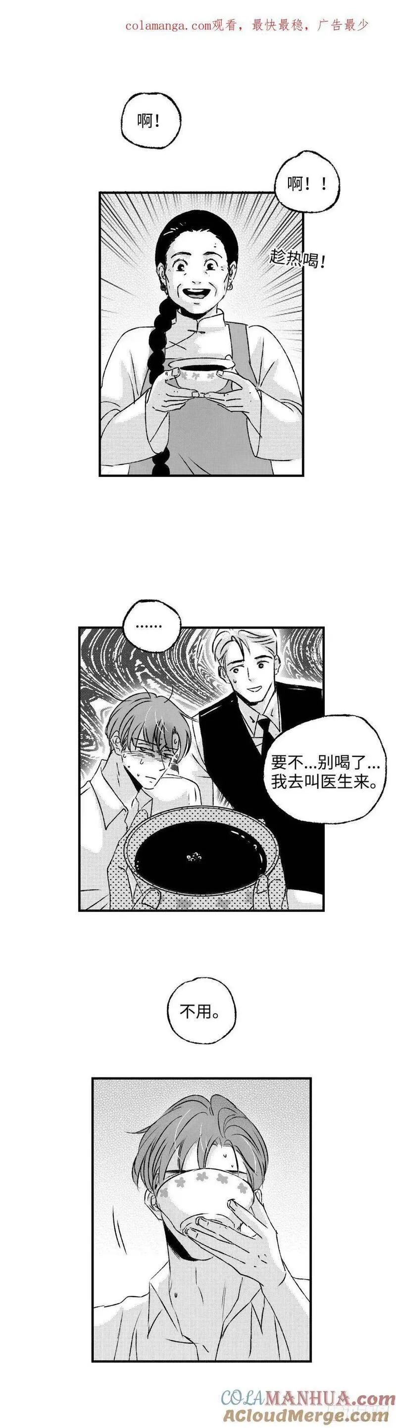 傻子不傻漫画,《太平》第八十三回&mdash;&mdash;疾1图