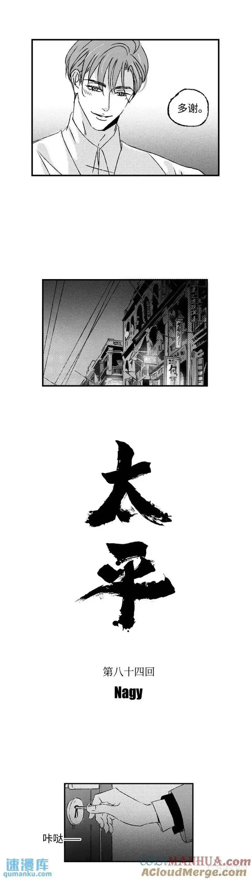 傻子头像漫画,《太平》第八十四回&mdash;&mdash;愈11图