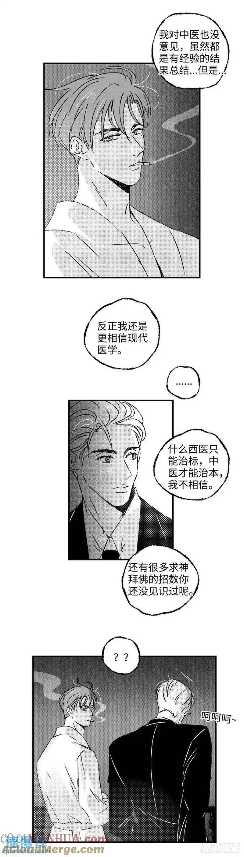 傻子弃少楚征笔趣阁漫画,《太平》第八十五回&mdash;&mdash;谧6图