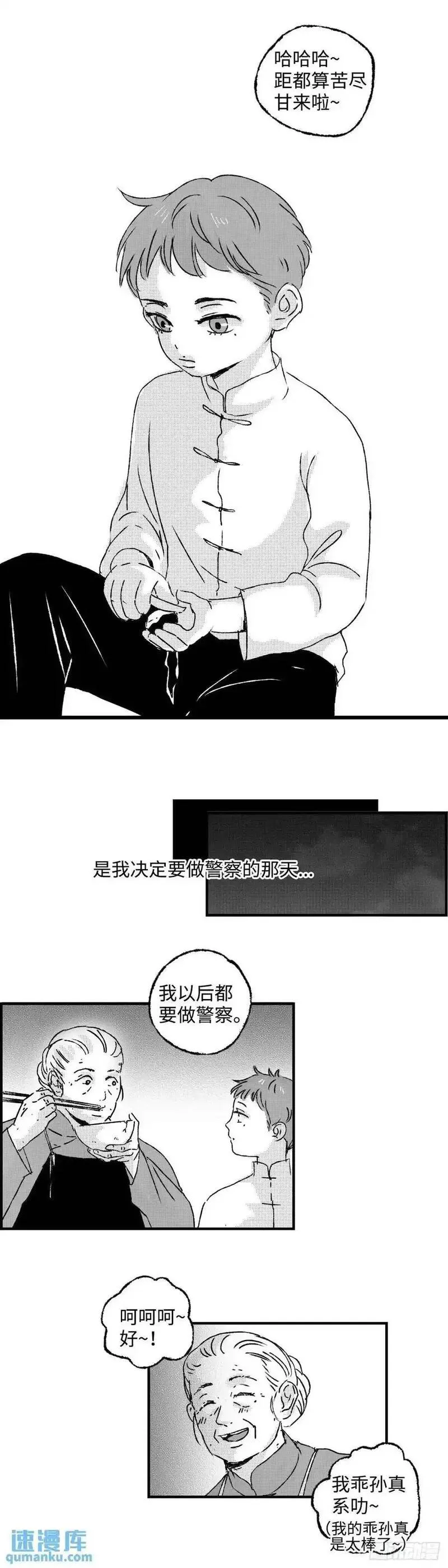 傻子不傻大结局漫画,《太平》第八十六回&mdash;&mdash;过2图