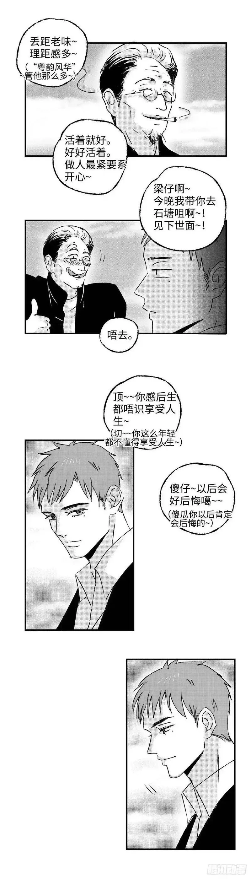 傻子不傻漫画,《太平》第八十六回&mdash;&mdash;过18图