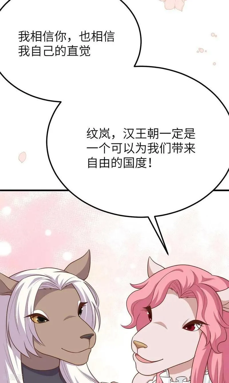 从今天开始当城主漫画,第486话65图