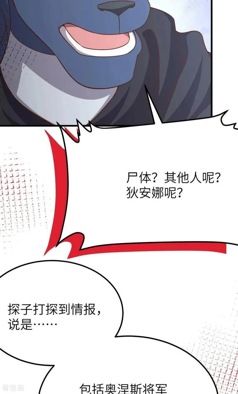 从今天开始当城主漫画,第486话75图