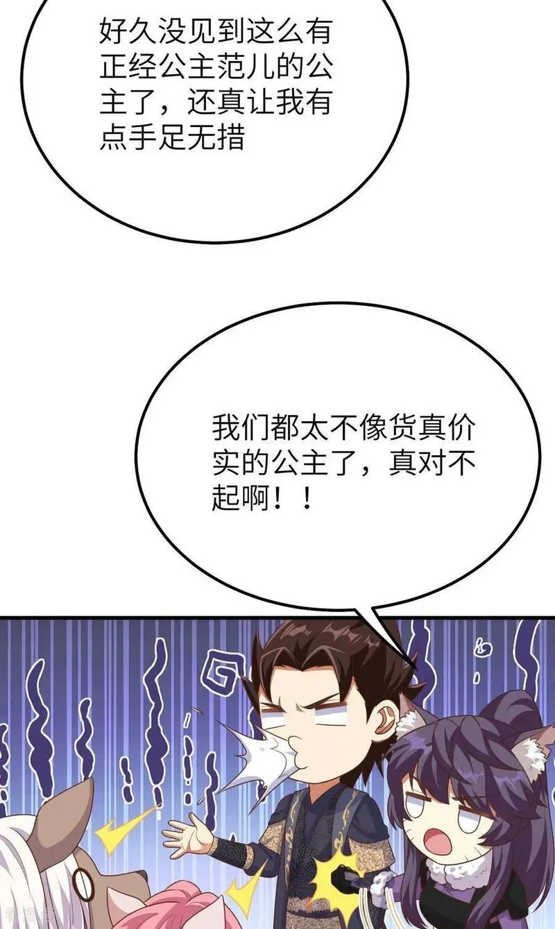 从今天开始当城主漫画,第486话39图