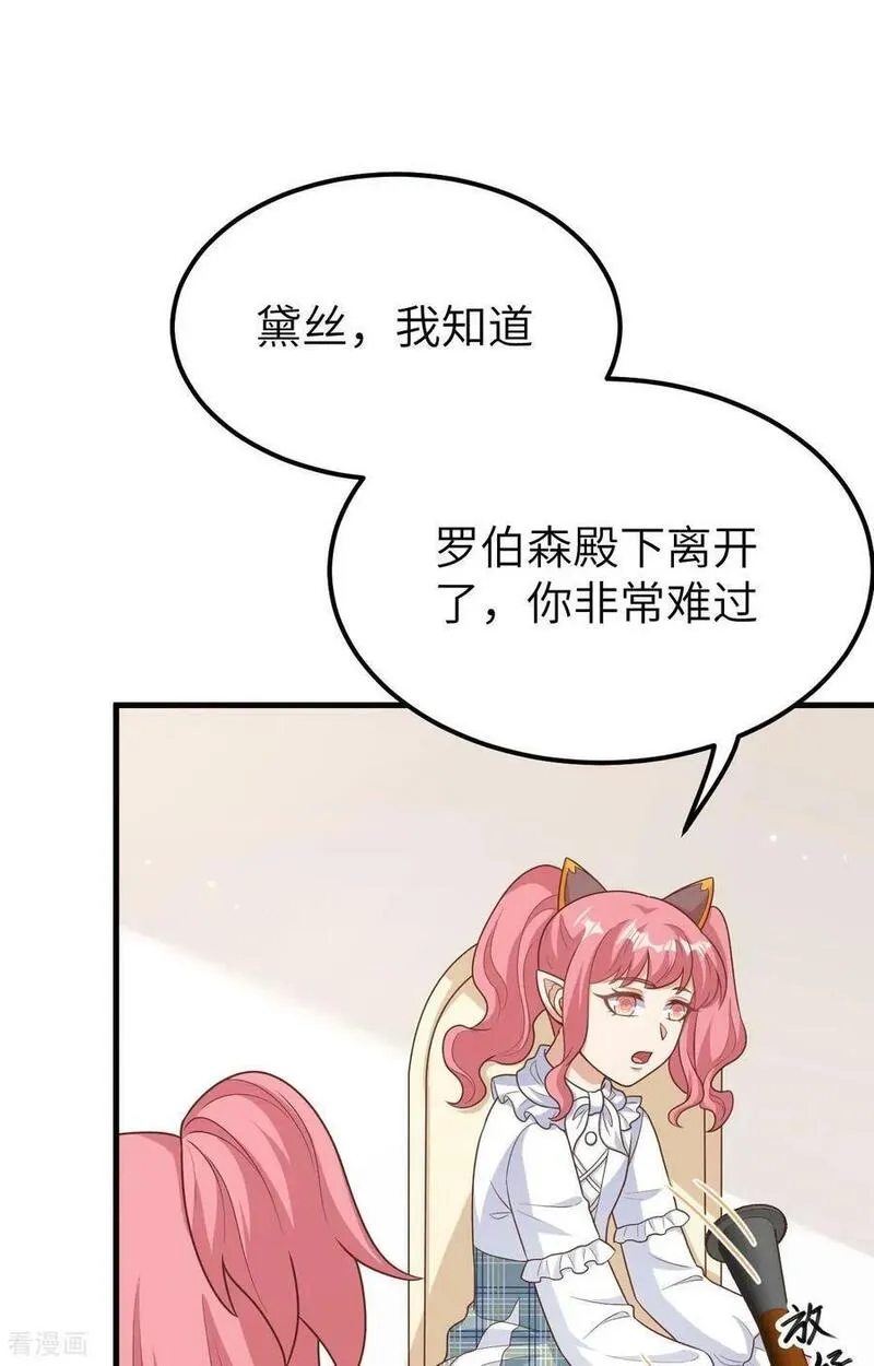 从今天开始当城主漫画,第487话31图