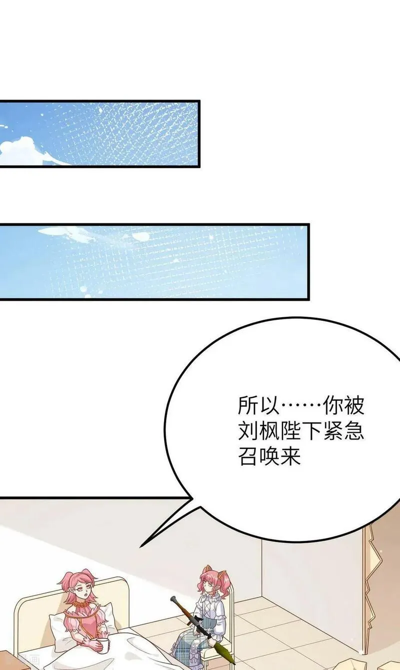 从今天开始当城主漫画,第487话22图