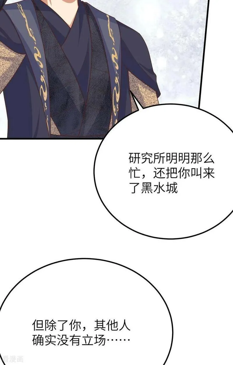 从今天开始当城主漫画,第487话62图