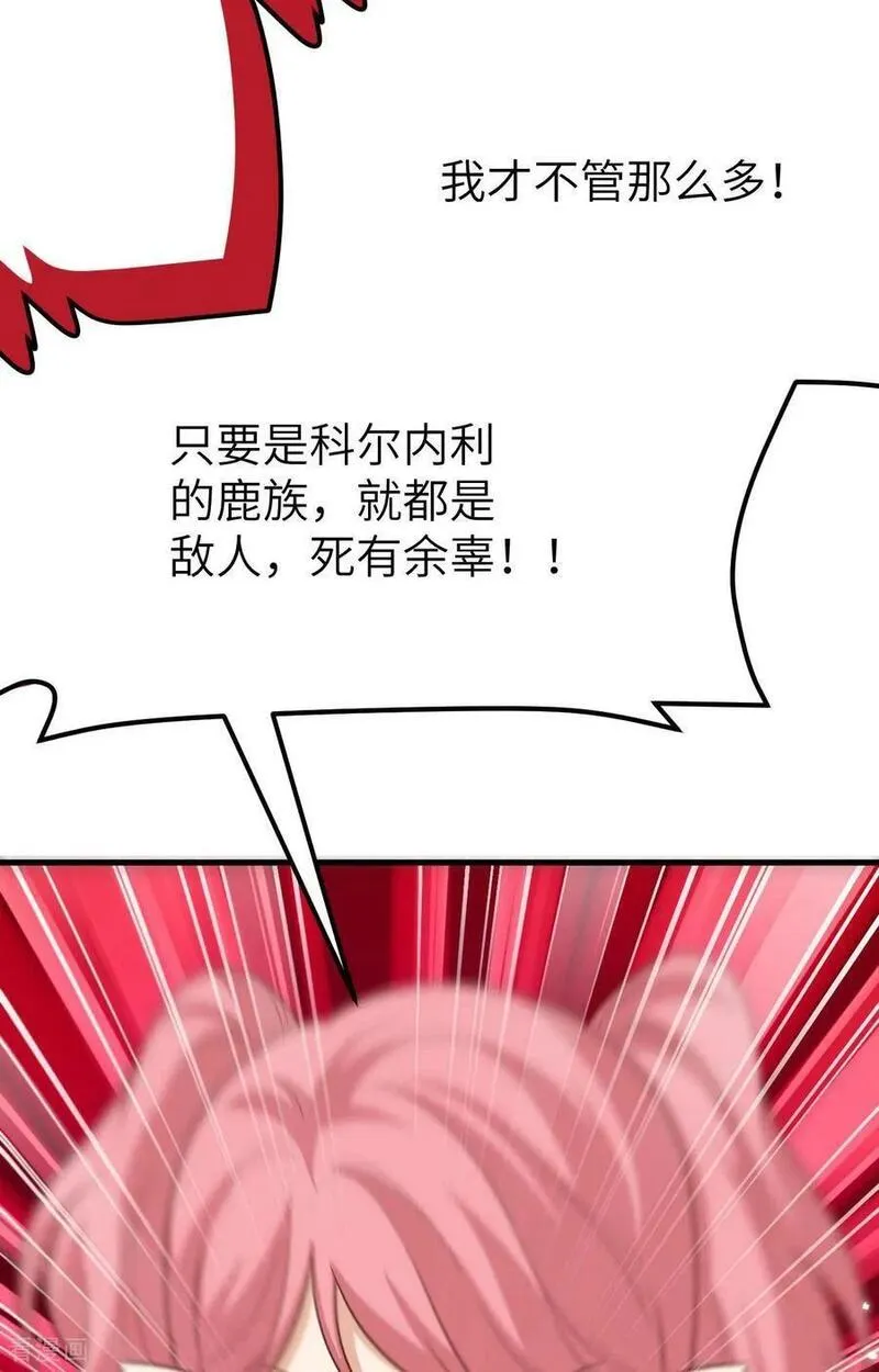 从今天开始当城主漫画,第487话42图