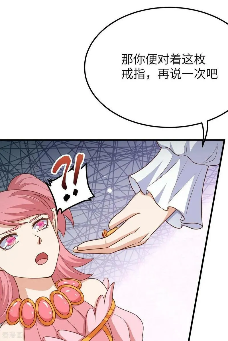 从今天开始当城主漫画,第487话46图