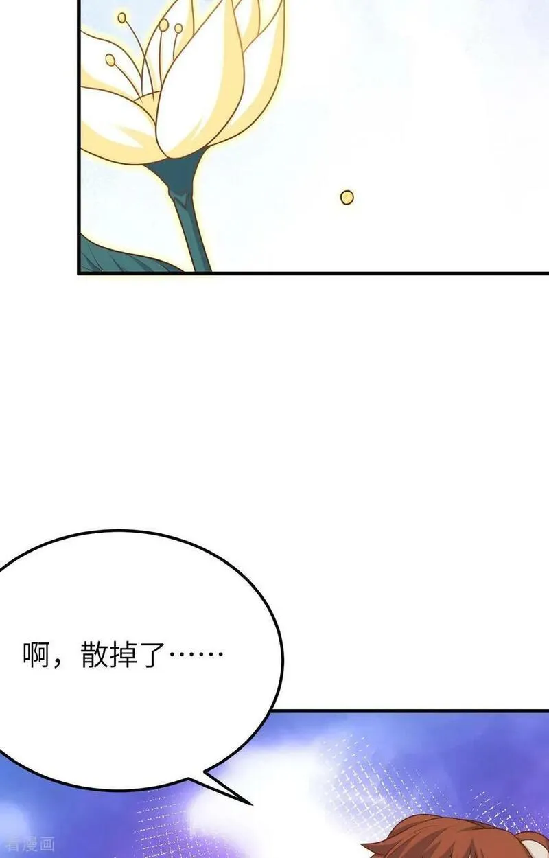 从今天开始当城主漫画,第487话82图