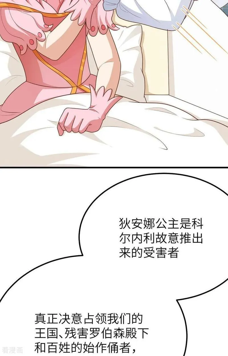 从今天开始当城主漫画,第487话40图