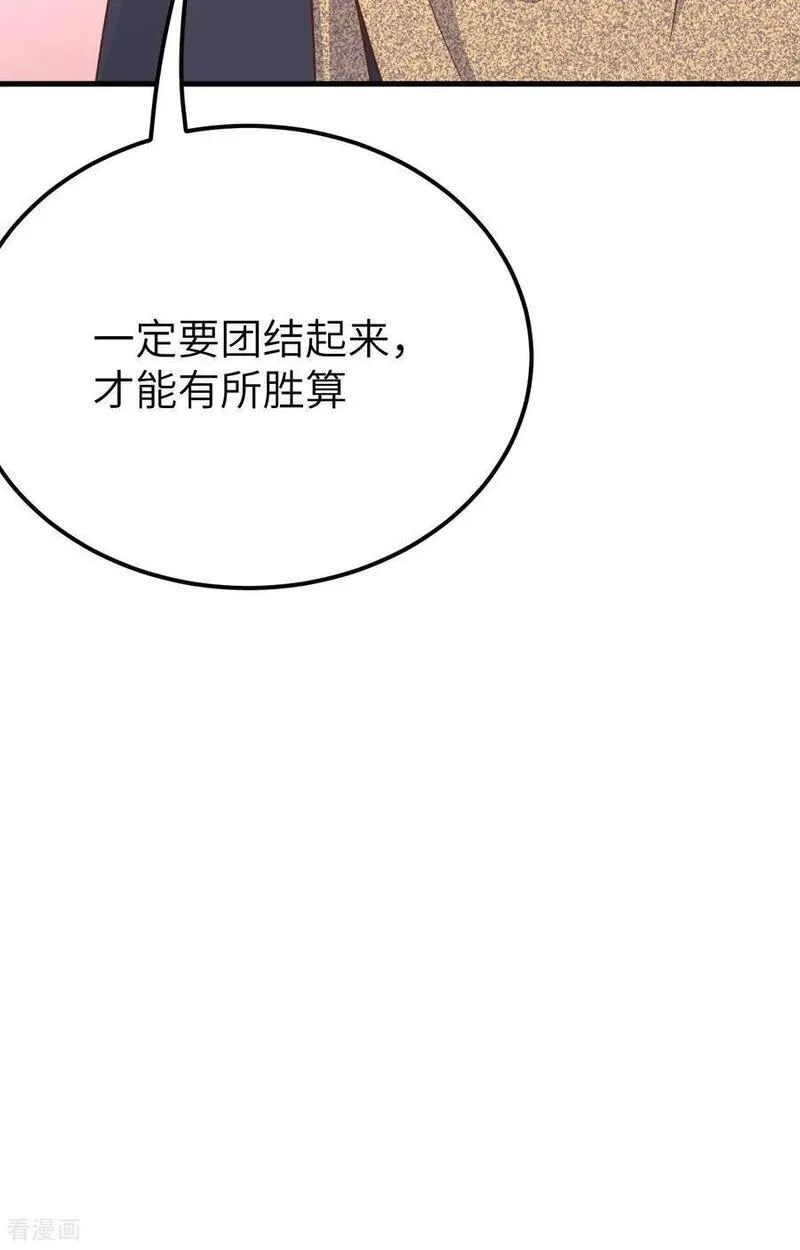 从今天开始当城主漫画,第487话72图