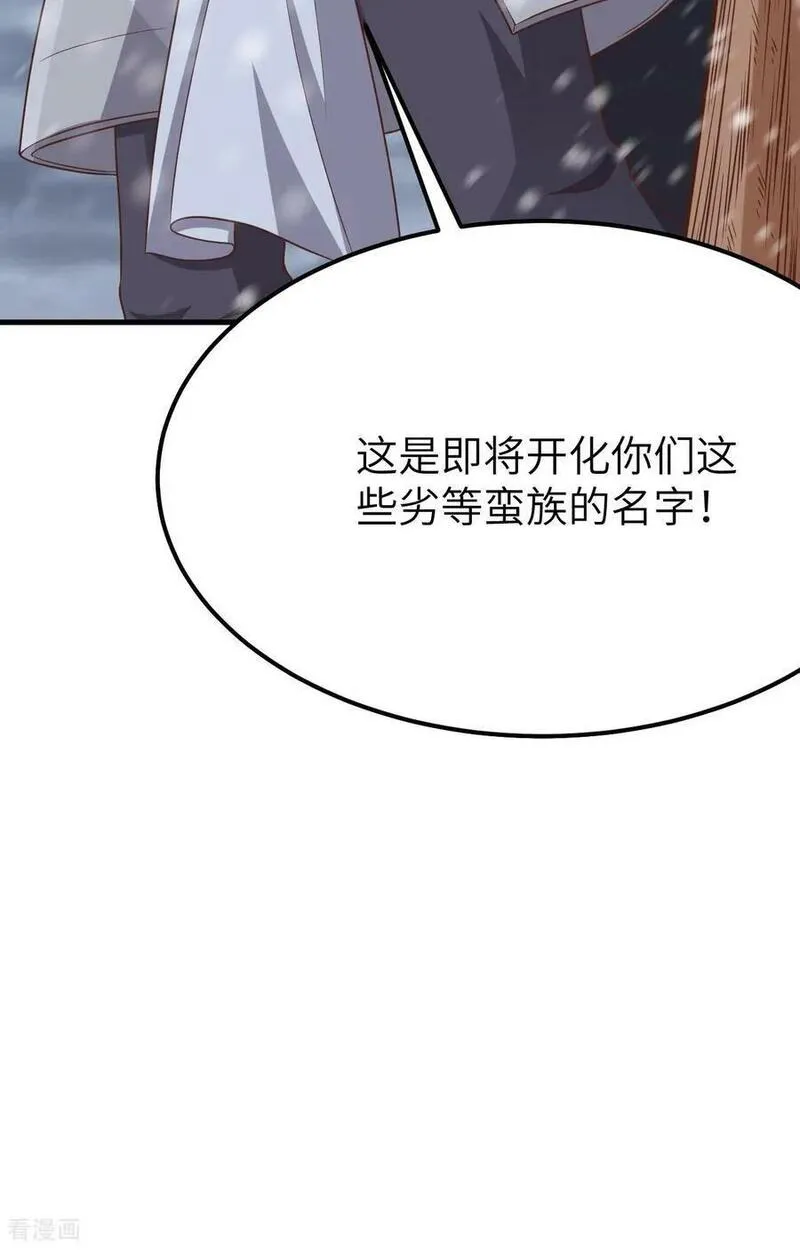 从今天开始当城主漫画,第487话96图