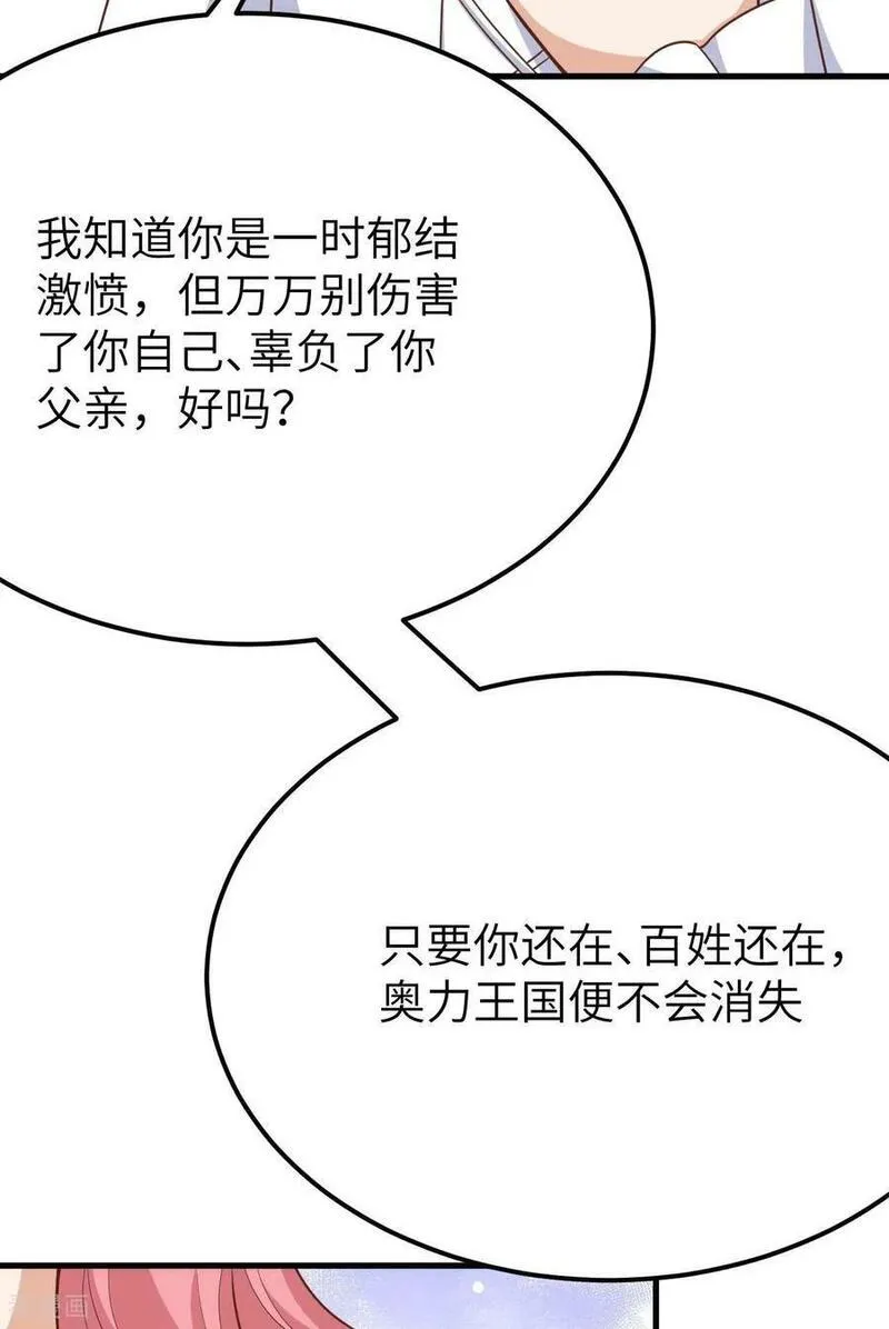 从今天开始当城主漫画,第487话54图