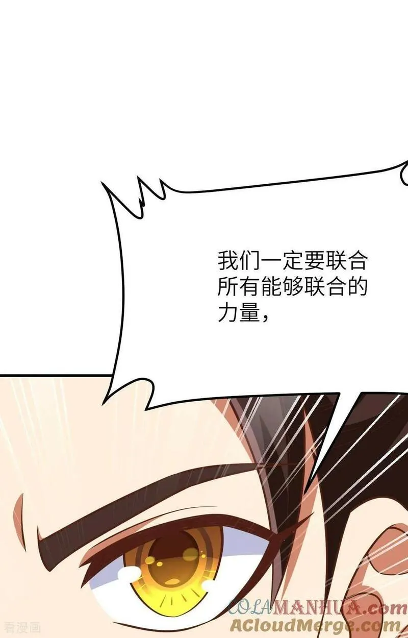 从今天开始当城主漫画,第487话73图