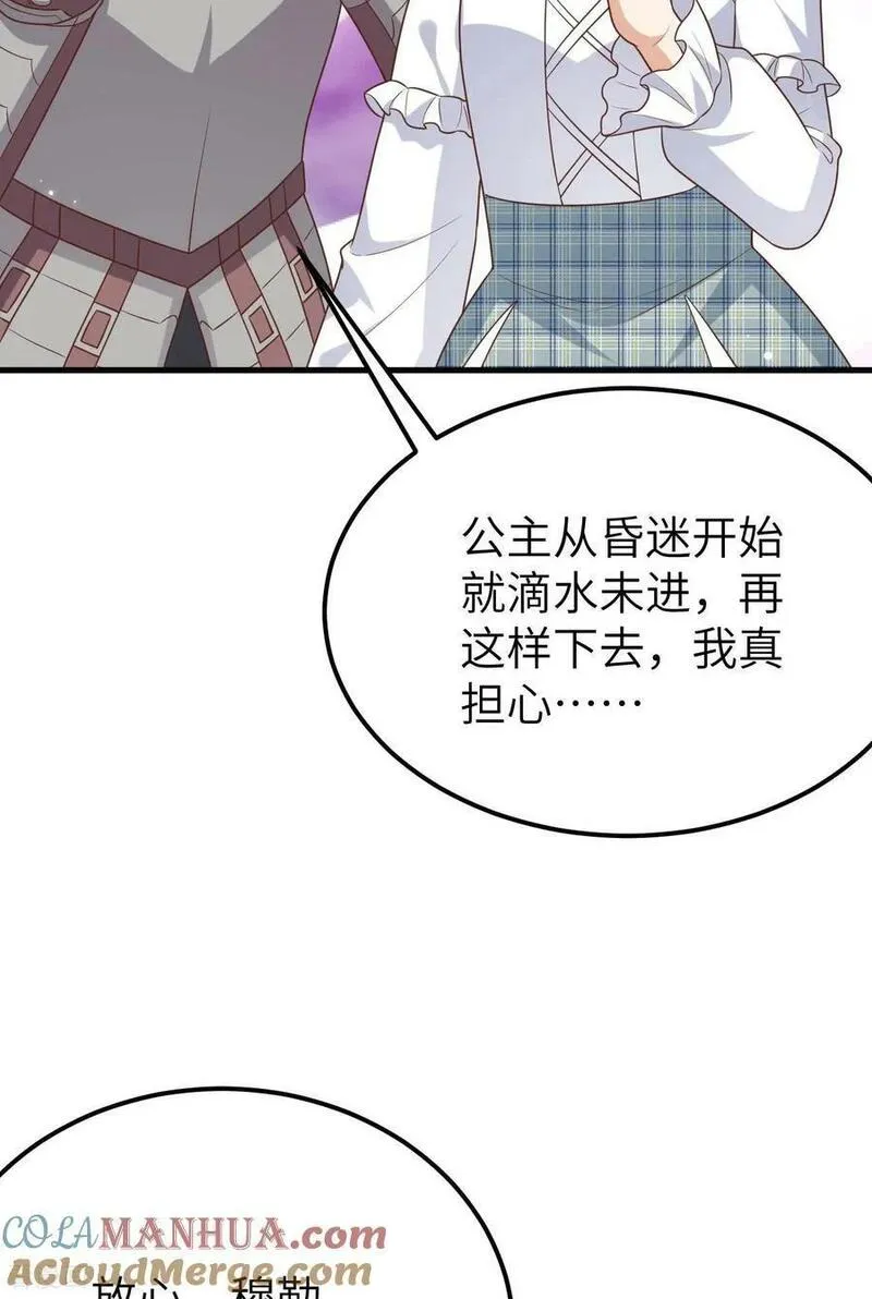 从今天开始当城主漫画,第487话13图