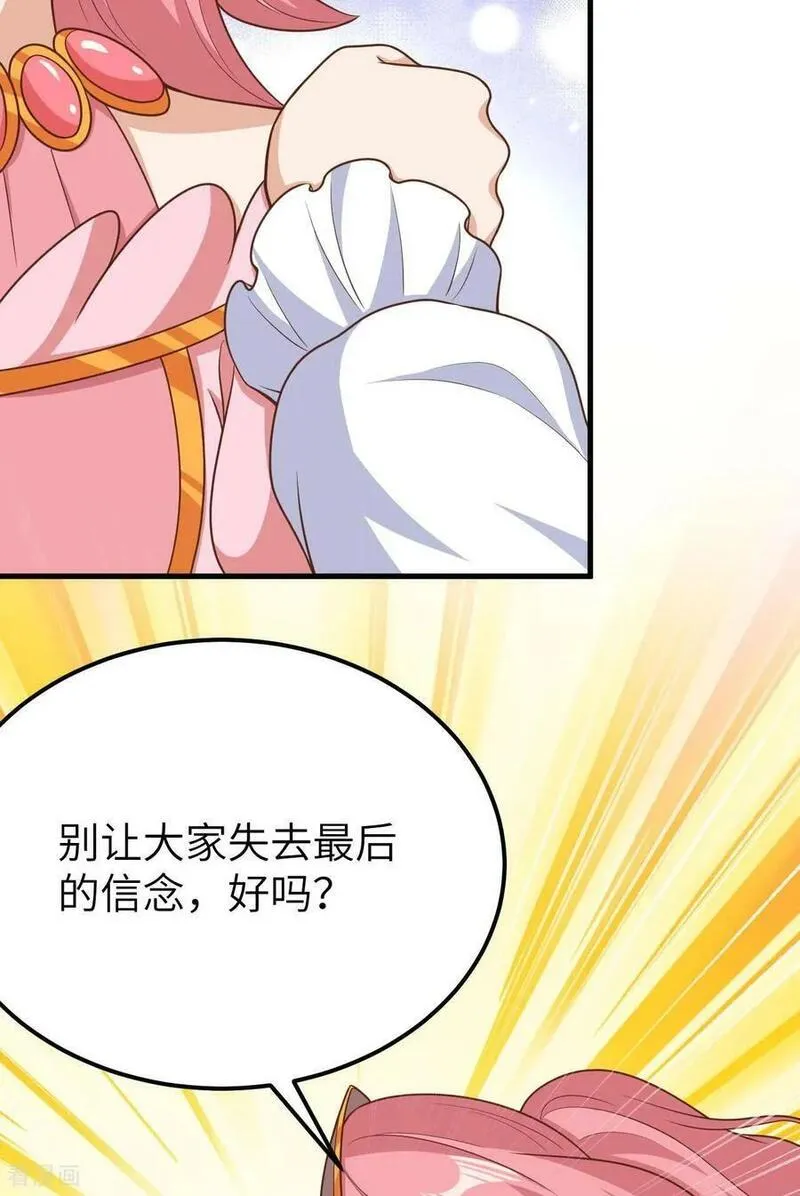 从今天开始当城主漫画,第487话55图